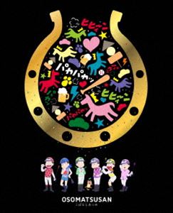 おそ松さん こばなしあつめ [Blu-ray]