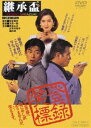 継承盃 DVD