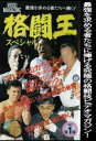 詳しい納期他、ご注文時はお支払・送料・返品のページをご確認ください発売日2017/11/2格闘王 スペシャル ジャンル スポーツ格闘技 監督 出演 「これが大山カラテだ!大山茂・大山泰彦」「日本ボクシング史上最強の左フック」「動きが読めない!広角殺法の秘密」「伝説の巨星、遂に動く!ジョン・ブルミン」を収録。 種別 DVD JAN 4580240254266 収録時間 70分 画面サイズ スタンダード カラー カラー 組枚数 1 製作国 日本 音声 日本語（ステレオ） 販売元 ローランズ・フィルム登録日2017/07/31