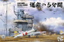 1/35 日本海軍 空母赤城 艦橋 w/飛行甲板+零式艦上戦闘機 BSF002 組み立て式プラモデル