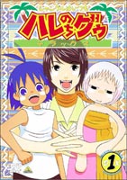 Other - ジャングルはいつも ハレのちグゥ デラックス 1 [DVD]
