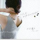 Arico / 2人のピータースレストラン [CD]