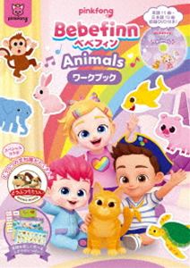 Bebefinn -Animals- DVD付ワークブック 