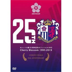 セレッソ大阪25周年記念 オフィシャルDVD『Cherry Blossom 1995-2019』 [DVD]