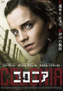 コロニア [DVD]