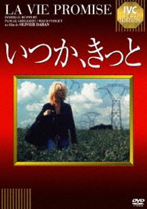 いつか、きっと [DVD]