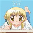 水橋かおり（宮子） / TVアニメ ひだまりスケッチ×365 キャラクターソング Vol.2 宮子 [CD]