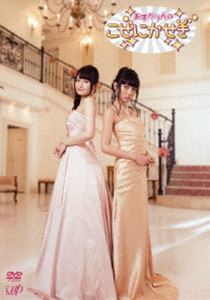 あすかりんのこぜにかせぎ [DVD]