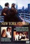 ニューヨーク・ストーリー [DVD]