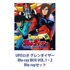 ユーフォーロボグレンダイザー詳しい納期他、ご注文時はお支払・送料・返品のページをご確認ください発売日2025/10/8関連キーワード：BSTD-20968 4988101228959 BSTD-20969 4988101228973 ブルーレイ BDUFOロボ グレンダイザー Blu-ray BOX VOL.1・2ユーフォーロボグレンダイザー ジャンル アニメテレビアニメ 監督 出演 富山敬石丸博也川島千代子吉田理保子八奈見乗児【シリーズまとめ買い】宇宙科学研究所所長・宇門源蔵の息子・大介は実はベガ星人に滅ぼされたフリード星の王子デューク・フリードだった。ベガ星人の手が地球にまで伸びてきた今、宇門大介ことデュークはUFOロボ・グレンダイザーとともに戦うことを決意する。■セット内容▼商品名：　UFOロボ グレンダイザー Blu-ray BOX VOL.1種別：　Blu-ray品番：　BSTD-20968JAN：　4988101228959発売日：　2025/02/12▼商品名：　UFOロボ グレンダイザー Blu-ray BOX VOL.2種別：　Blu-ray品番：　BSTD-20969JAN：　4988101228973発売日：　2025/10/08関連商品東映アニメーション制作作品UFOロボ グレンダイザー関連商品TVアニメUFOロボグレンダイザー70年代日本のテレビアニメ当店厳選セット商品一覧はコチラ 種別 Blu-rayセット JAN 6202602261269 画面サイズ スタンダード カラー カラー 組枚数 10 製作国 日本 販売元 東映登録日2026/02/27