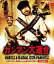 ޥϢ HDޥ blu-rayDVD BOX [Blu-ray]