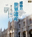 詳しい納期他、ご注文時はお支払・送料・返品のページをご確認ください発売日2017/12/1感動の世界遺産 ヨーロッパ3 ジャンル 趣味・教養カルチャー／旅行／景色 監督 出演 高画質ハイビジョン・マスターによる世界遺産の真の姿を捉えた壮大な映像コレクション。ヨーロッパ第3巻を収録。関連商品感動の世界遺産シリーズ 種別 Blu-ray JAN 4906585816271 収録時間 107分 画面サイズ ビスタ カラー カラー 組枚数 1 製作年 2009 製作国 日本 音声 日本語（ステレオ） 販売元 ローランズ・フィルム登録日2017/08/30