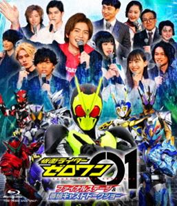 仮面ライダーゼロワン ファイナルステージ＆番組キャストトークショー DXアークゼロワンプログライズキー版（初回生産限定） [Blu-ray]