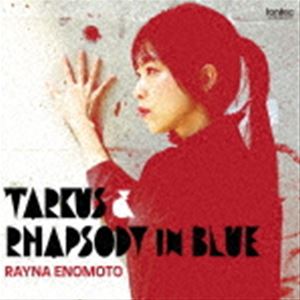 エノモトレイナ タルカスアンドラプソディ イン ブルー詳しい納期他、ご注文時はお支払・送料・返品のページをご確認ください発売日2021/12/29榎本玲奈（p） / タルカス＆ラプソディ・イン・ブルータルカスアンドラプソディ イン ブルー ジャンル クラシック器楽曲 関連キーワード 榎本玲奈（p）ピアニストの枠を超え、ボーダレスな活動を続ける榎本玲奈。クラシックを軸にさまざまな音楽のルーツを持つ彼女が本作で採りあげるのは、1970年代を代表するロックトリオ、エマーソン・レイク　　＆　　パーマー（ELP）による大作「タルカス」、そして20世紀アメリカを代表する作曲家　　ガーシュウィンによる「ラプソディ・イン・ブルー」を軸とした意欲的なプログラムです。「タルカス」収録の同名アルバムB面からの2曲を含めたELP楽曲は全て榎本本人の編曲。NHK大河ドラマ『平清盛』で「タルカス」をフィーチャーした作曲家：吉松隆による「遊びをせんとや」、「タルカス」日本盤のボーナストラックとして収録されたグルダ「プレリュードとフーガ」など、榎本の類まれなセンスと独自性がひときわ光る1枚の登場です。　（C）RS録音：2021年6月28-29日 かながわアートホール収録曲目11.タルカス Eruption(2:46)2.タルカス Stones of Years(3:55)3.タルカス Iconoclast(1:19)4.タルカス Mass(2:43)5.タルカス Manticore(2:16)6.タルカス the Battlefield(4:04)7.タルカス Aquatarkus(5:14)8.限りなき宇宙の果てに(3:44)9.アー・ユー・レディ・エディ?(2:18)10.遊びをせんとや （NHK大河ドラマ『平清盛』より）(4:02)11.ラプソディ・イン・ブルー(19:57)12.プレリュードとフーガ(1:52)13.プレリュードとフーガ(3:08) 種別 CD JAN 4988065201272 収録時間 57分23秒 組枚数 1 製作年 2021 販売元 フォンテック登録日2021/12/24
