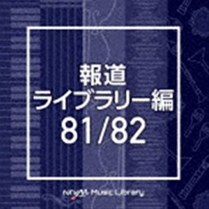 NTVM Music Library 報道ライブラリー編 81／82 [CD]