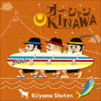 きいやま商店 / オーシャンOKINAWA [CD]