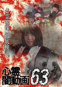 詳しい納期他、ご注文時はお支払・送料・返品のページをご確認ください発売日2022/3/2心霊闇動画63 ジャンル 邦画ホラー 監督 出演 ホラードキュメンタリーシリーズ第63弾。心霊現象にのみ焦点を絞り、闇から闇へと葬り去られようとしている恐怖映像を厳選、取材を加えて紹介。「ビジネスホテルの怪」など収録。 種別 DVD JAN 4571431218273 収録時間 50分 カラー カラー 組枚数 1 製作年 2022 製作国 日本 音声 日本語DD（ステレオ） 販売元 オデッサ・エンタテインメント登録日2021/11/23