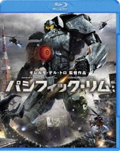 パシフィック・リム [Blu-ray]