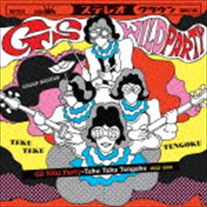 (オムニバス) 踊る昭和ビート! GSワイルド・パーティー〜テクテク天国 [CD]