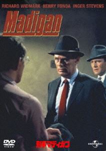 刑事マディガン [DVD]
