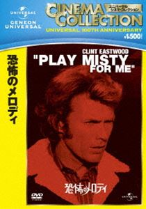 詳しい納期他、ご注文時はお支払・送料・返品のページをご確認ください発売日2012/12/21恐怖のメロディ ジャンル 洋画サスペンス 監督 クリント・イーストウッド 出演 クリント・イーストウッドジェシカ・ウォルタードナ・ミルズジョン・ラーチジャック・ギンクアイリーン・ハーヴェイジェームス・マッキーチン地方ラジオ局の人気DJにいつも“ミスティ”をリクエストしてくる女性。ある日、出来心から二人は一夜をともにする。しかし、そこから彼女はストーカーと化し、彼に執拗につきまとう…。クリント・イーストウッド初監督作品となったサスペンス作品。特典映像メイキング／フォト・ギャラリー／オリジナル劇場予告編 ほか関連商品70年代洋画 種別 DVD JAN 4988102114275 収録時間 102分 画面サイズ ビスタ カラー カラー 組枚数 1 製作年 1971 製作国 アメリカ 字幕 日本語 英語 中国語 韓国語 ポルトガル語 スペイン語 タイ語 音声 英語DD（モノラル） 販売元 NBCユニバーサル・エンターテイメントジャパン登録日2012/10/19