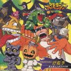 디지몬 좋아하는 손 캐릭터 노래 파일 * 재발매 [CD]