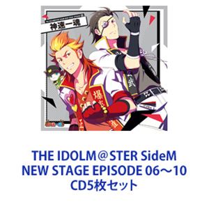 神速一魂 / THE IDOLM＠STER SideM NEW STAGE EPISODE 06〜10 CD5枚セット