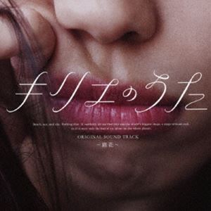 「キリエのうた」オリジナル・サウンドトラック〜路花〜 [CD]