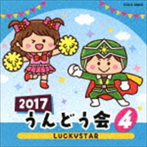 2017 ウンドウカイ 4 ラッキースター詳しい納期他、ご注文時はお支払・送料・返品のページをご確認ください発売日2017/3/1（教材） / 2017 うんどう会（4）LUCKYSTAR2017 ウンドウカイ 4 ラッキースター ジャンル...