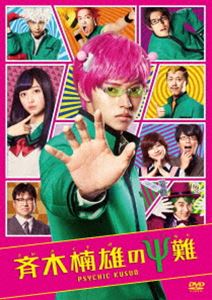 斉木楠雄のΨ難 [DVD]のサムネイル