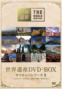 世界遺産 DVD-BOX ヨーロッパシリーズ II DVD