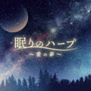 クラッシームーン ネムリノハープ アイノユメ詳しい納期他、ご注文時はお支払・送料・返品のページをご確認ください発売日2021/12/8Classy Moon / 眠りのハープ〜愛の夢〜ネムリノハープ アイノユメ ジャンル イージーリスニングヒーリング/ニューエイジ 関連キーワード Classy Moon封入特典解説付収録曲目11.愛の夢 第3番(4:36)2.アイネ・クライネ・ナハトムジーク 第2楽章(4:37)3.夢(4:37)4.ロマンス第2番 ヘ長調 Op.50(4:19)5.子守歌 （フォーレ）(4:05)6.G線上のアリア(4:44)7.ジムノペディ 第1番(3:25)8.ゴルトベルク変奏曲〜アリア(3:57)9.夜想曲第2番 変ホ長調(5:09)10.タイスの瞑想曲(5:54)11.ヴォカリーズ Op.34 no.14(3:37)12.亜麻色の髪の乙女(2:40)13.パヴァーヌ(3:18)14.歌劇「カヴァレリア・ルスティカーナ」より間奏曲(3:10)15.子守歌 （シューベルト）(2:10)16.眠りの精(3:14)17.亡き王女のためのパヴァーヌ(5:55)18.モーツァルトの子守歌(3:53)19.ワルツ 第15番（愛のワルツ）(2:07) 種別 CD JAN 4580010313278 収録時間 75分33秒 組枚数 1 製作年 2021 販売元 クロア登録日2021/12/02