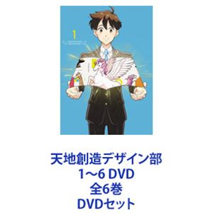 天地創造デザイン部 1〜6 DVD 全6巻 DVDセット