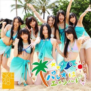 [CD] SKE48／パレオはエメラルド（CD＋DVD／ジャケットA）