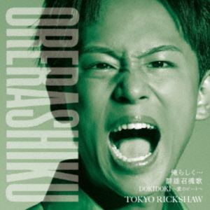 ����ϼ� / ���餷���� C��W ��ͺ�����Ρ�DOKIDOKI�����Υӡ��ȡ���������B�� [CD]