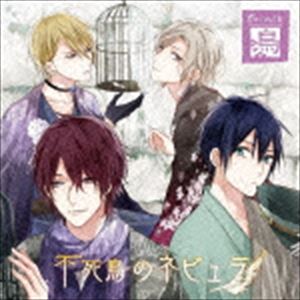 Growth / ALIVE Growth 花鳥風月「鳥」編 CD