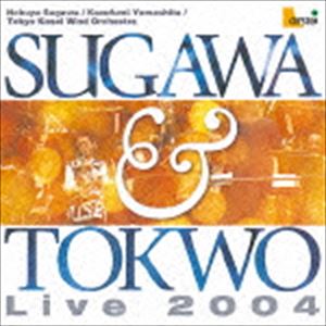 須川展也 山下一史 東京佼成ウインドオーケストラ / 須川展也＆東京佼成ウインドオーケストラ ライブ2004 [CD]