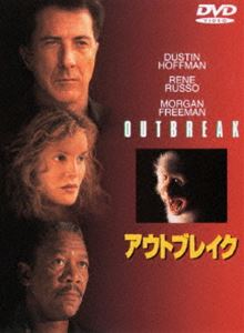 アウトブレイク [DVD]