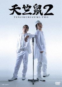 天竺鼠2 [DVD]