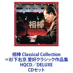 竹本泰蔵（cond） / 相棒 Classical Collection＝杉下右京 愛好クラシック作品集 HQCD／DELUXE [CDセット]