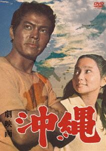 ゲキエイガオキナワ詳しい納期他、ご注文時はお支払・送料・返品のページをご確認ください発売日2020/5/8関連キーワード：ササキアイ劇映画 沖縄ゲキエイガオキナワ ジャンル 邦画ドラマ全般 監督 武田敦 出演 佐々木愛地井武男岩崎信忠富山真沙子トニー和田昭和三十年、沖縄—アメリカに土地を奪われた島袋三郎は基地周辺の米軍物資を物色している。「ウチナンチュの物を盗めば泥棒だがアメリカーナのものを盗むのは戦果だ!」これが三郎の生活哲学だった…。戦後、日本へ返還される前の沖縄を舞台に、故郷を奪われた人と労働者たちの苦悩と怒り、熱い闘いを描いた伝説の長編映画。＜第一部 一坪たりともわたすまい＞＜第二部 怒りの島＞を収録。封入特典縮尺再編集版パンフレット関連商品60年代日本映画 種別 DVD JAN 4907953277281 収録時間 195分 画面サイズ スタンダード カラー モノクロ 組枚数 1 製作年 1969 製作国 日本 音声 日本語DD（モノラル・ステレオ） 販売元 ハピネット登録日2020/01/17