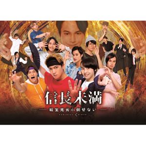 Family - ドラマ「信長未満-転生光秀が倒せない-」DVD BOX（初回生産限定特別版） [DVD]