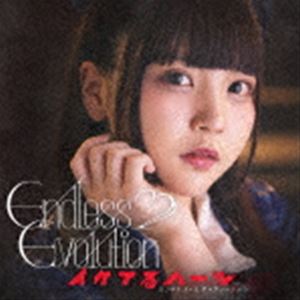 Ƥϡ / Endless Evolutionס [CD]