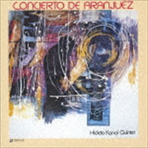 金井英人クインテット / アランフェス協奏曲 [CD]
