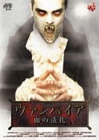 ヴァンパイア 血の洗礼 [DVD]