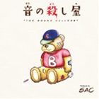 Sac / λʥڥץ饤ס [CD]