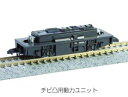 ポケットライン チビ凸用動力ユニット 11-109 Nゲージ