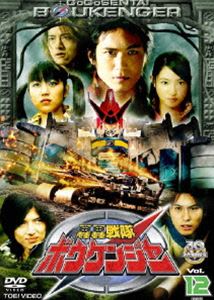 轟轟戦隊ボウケンジャー VOL.12 [DVD]