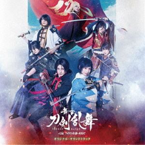 ブタイ トウケンランブ シデン ツケタリキタンノソウマトウ オリジナル サウンドトラック詳しい納期他、ご注文時はお支払・送料・返品のページをご確認ください発売日2025/4/2関連キーワード：MJSA-01428/9 とうすて とうらぶ 刀ステ（オリジナル・サウンドトラック） / 舞台『刀剣乱舞』心伝 つけたり奇譚の走馬灯 オリジナル・サウンドトラックブタイ トウケンランブ シデン ツケタリキタンノソウマトウ オリジナル サウンドトラック ジャンル サントラ国内その他 関連キーワード （オリジナル・サウンドトラック）伊真吾（音楽）KYOHEI（音楽）2024年6月〜7月に上演した、チケット　SOLD　OUT　満員御礼の舞台『刀剣乱舞』心伝　つけたり奇譚の走馬灯サウンドトラックがリリース決定！PCブラウザ・スマホアプリゲーム『刀剣乱舞　ONLINE』を原案に、末満健一が脚本・演出を手掛けたストレートプレイ版の舞台化作品（通称：刀ステ）。2016年5月に初演『虚伝　燃ゆる本能寺』を上演し、これまでシリーズ16作品（七周年感謝祭1作品含む）を上演。重厚で心打たれるストーリーや、刀剣男士の美麗で個性豊かなヴィジュアルの再現、そして圧倒的熱量の殺陣などで観客を魅了し、劇場動員のみならず、ライブビューイングやライブ配信、Blu−ray／DVD　などを通して多大な支持を集めている。　（C）RS輸出不可収録曲目11.常ならぬ(3:20)2.常ならぬ （インスト）(3:21)3.散華 -sange-(0:39)4.分岐点 -bunkiten-(3:12)5.躑躅ヶ崎 -tsutsujigasaki-(3:50)6.元凶 -genkyou-(2:18)7.八番隊 -hachibantai-(4:37)8.浅葱色 -asagiiro-(6:43)9.油小路 -aburanokouji-(2:53)10.甲陽鎮部隊 -kouyouchinbutai-(5:16)11.四斤山砲 -yonkinsanpou-(1:50)12.古府中 -kofuchuu-(4:35)13.島原宴 -shimabaranoutage-(1:17)14.沖田幻想 -okitagensou-(1:34)15.三者扇舞 -sanjasenbu-(2:06)16.甲府城 -koufujou-(1:58)17.偵察任務 -teisatsuninmu-(0:58)18.愛我縛鎖 -aigabakusa-(2:30)19.斎藤襲撃 -saitoushuugeki-(2:39)20.目通願 -medoorinegai-(4:14)21.夢ノ途中 -yumenotochuu-(5:51)22.土方歳三 -hijikatatoshizou-(5:12)23.悔恨情 -kaikonnojou-(4:55)21.局中法度哥 -kyokuchuuhattoka-(7:04)2.戦線離脱 -sensenridatsu-(1:49)3.心剣必殺 -shinkenhissatsu-(3:22)4.禁門ノ変 -kinmonnohen-(5:05)5.菊一文字 -kikuichimonji-(2:42)6.近藤勇 -kondouisami-(3:19)7.沖田総司 -okitasouji-(4:27)8.愛 -ai-(5:41)9.走馬灯 -soumatou-(5:20)10.無限歴史 -mugenrekishi-(1:58)11.金一万両 -kinichimanryou-(3:26)12.附奇譚 -tsuketarikitan-(3:13)13.誠ノ旗 -makotonohata-(5:00) 種別 CD JAN 4535506014283 収録時間 128分31秒 組枚数 2 製作年 2024 販売元 ソニー・ミュージックソリューションズ登録日2025/01/07