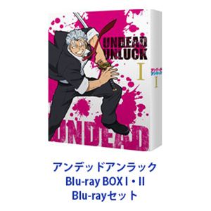 アンデッドアンラック詳しい納期他、ご注文時はお支払・送料・返品のページをご確認ください発売日2024/6/26関連キーワード：ブルーレイ BDアンデッドアンラック Blu-ray BOX I・IIアンデッドアンラック ジャンル アニメテレビアニメ 監督 八瀬祐樹 出演 中村悠一佳原萌枝花江夏樹乃村健次悠木碧【シリーズまとめ買い】触れた人々に不幸な事故をもたらす不運“アンラック”な少女・風子。その特異な体質から一度は死を覚悟した風子の前に、絶対に死ねない不死の体を持つ“アンデッド”のアンディが現れる。彼は風子の力で“本当の死”を得るため、彼女と行動を共にすることに。しかし、アンディと風子のような異能の力を持つ【否定者】を狙う謎の組織“ユニオン”が2人の前に現れる。これは、二人が最高の死を見つけるお話。■セット内容▼商品名：　アンデッドアンラック Blu-ray BOX I種別：　Blu-ray品番：　VPXY-72060JAN：　4988021720601発売日：　2024/03/27▼商品名：　アンデッドアンラック Blu-ray BOX II種別：　Blu-ray品番：　VPXY-72061JAN：　4988021720618発売日：　2024/06/26関連商品アンデッドアンラック関連商品TVアニメアンデッドアンラック2023年日本のテレビアニメデイヴィッドプロダクション制作作品当店厳選セット商品一覧はコチラ 種別 Blu-rayセット JAN 6202604020284 カラー カラー 組枚数 5 製作年 2023 製作国 日本 販売元 バップ登録日2026/04/02